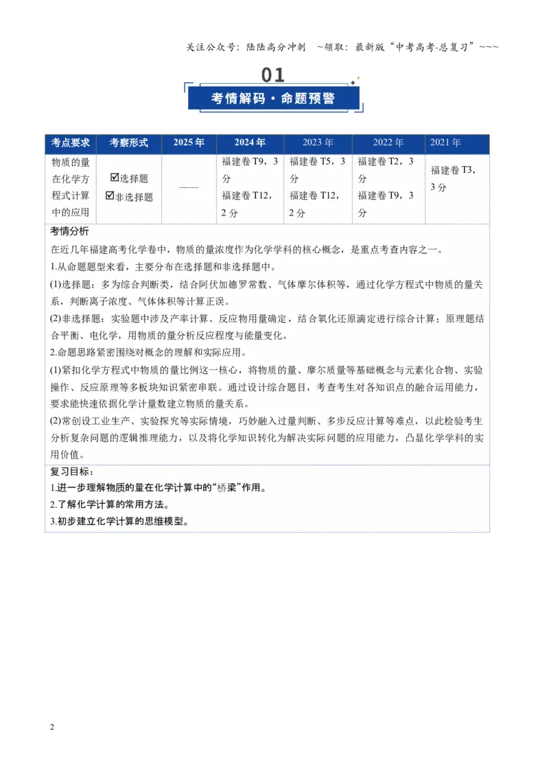 《第03讲物质的量在化学方程式计算中的应用（复习讲义）（学生版）_05-化学-高考总复习_一轮复习_2026年-化学高考一轮复习_2026年高考化学一轮课件+讲义+练习（福建专用）-G328》第2页预览