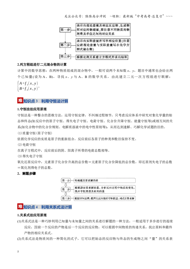 《第03讲物质的量在化学方程式计算中的应用（复习讲义）（学生版）_05-化学-高考总复习_一轮复习_2026年-化学高考一轮复习_2026年高考化学一轮课件+讲义+练习（福建专用）-G328》第5页预览