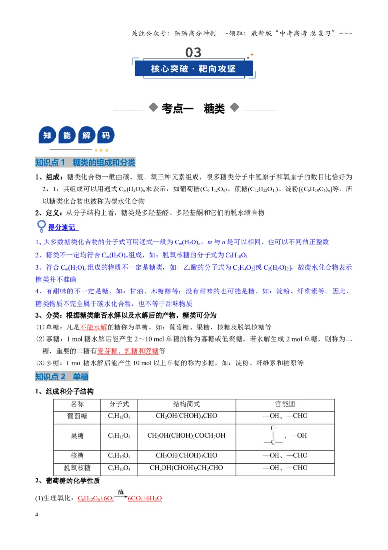 《第04讲生物大分子合成大分子（复习讲义）（湖南专用）（教师版）_05-化学-高考总复习_一轮复习_2026年-化学高考一轮复习_2026年高考化学一轮课件+讲义+练习（湖南专用）-G331》第4页预览