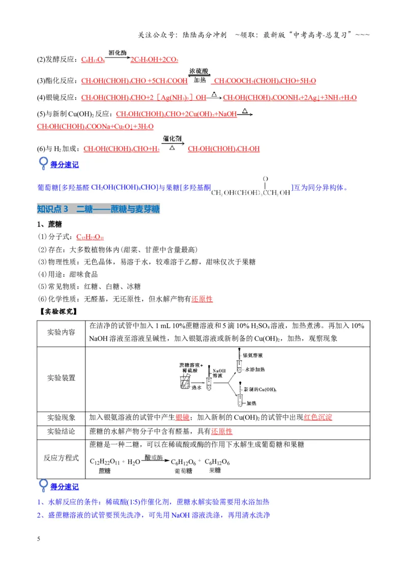 《第04讲生物大分子合成大分子（复习讲义）（湖南专用）（教师版）_05-化学-高考总复习_一轮复习_2026年-化学高考一轮复习_2026年高考化学一轮课件+讲义+练习（湖南专用）-G331》第5页预览