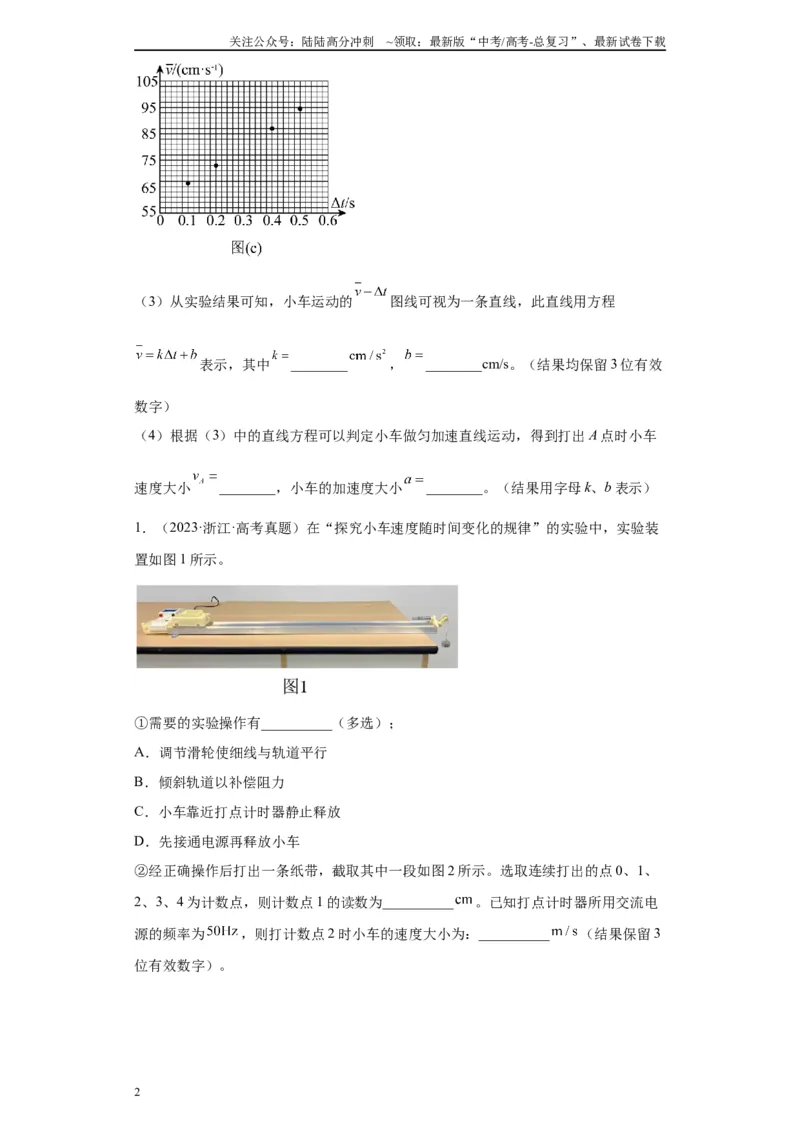 《专题01匀变速直线运动的研究相关实验（原卷版）_04-物理-高考总复习_专项复习_2024年_2024年高考物理实验重难点满分冲刺集训（全国通用）_资料》第2页预览