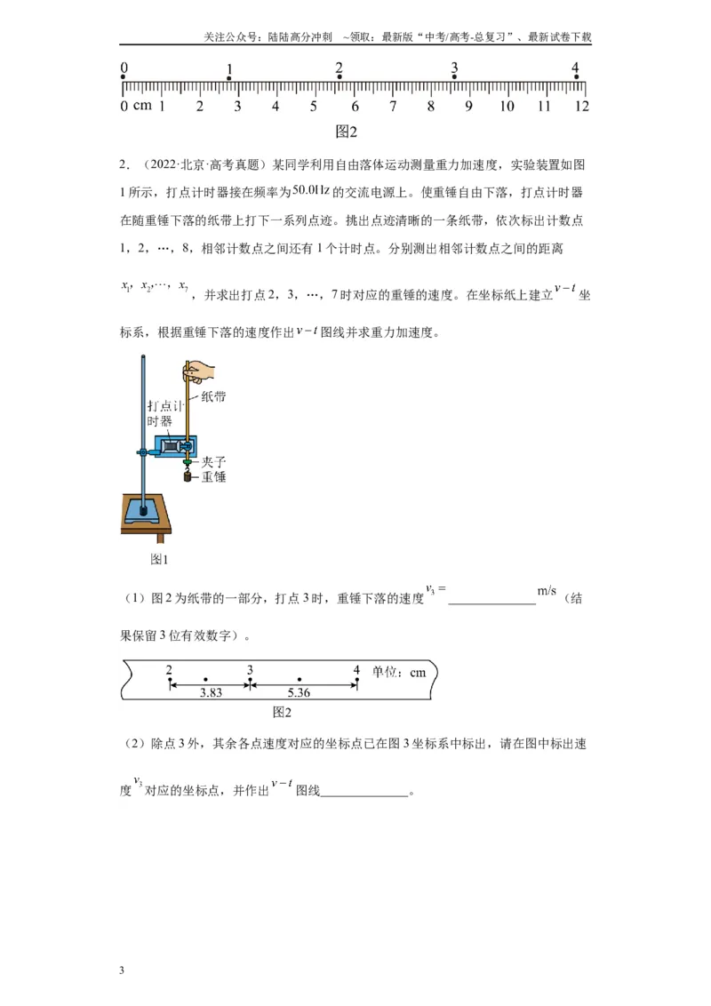 《专题01匀变速直线运动的研究相关实验（原卷版）_04-物理-高考总复习_专项复习_2024年_2024年高考物理实验重难点满分冲刺集训（全国通用）_资料》第3页预览