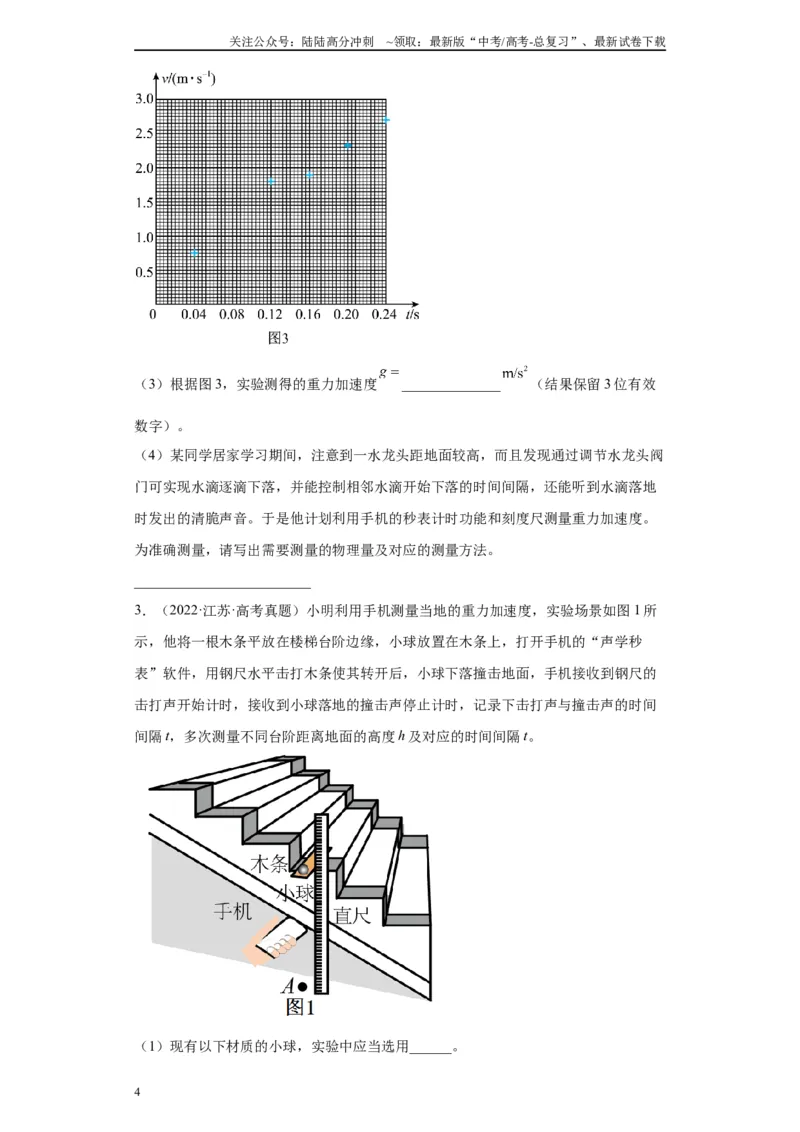 《专题01匀变速直线运动的研究相关实验（原卷版）_04-物理-高考总复习_专项复习_2024年_2024年高考物理实验重难点满分冲刺集训（全国通用）_资料》第4页预览