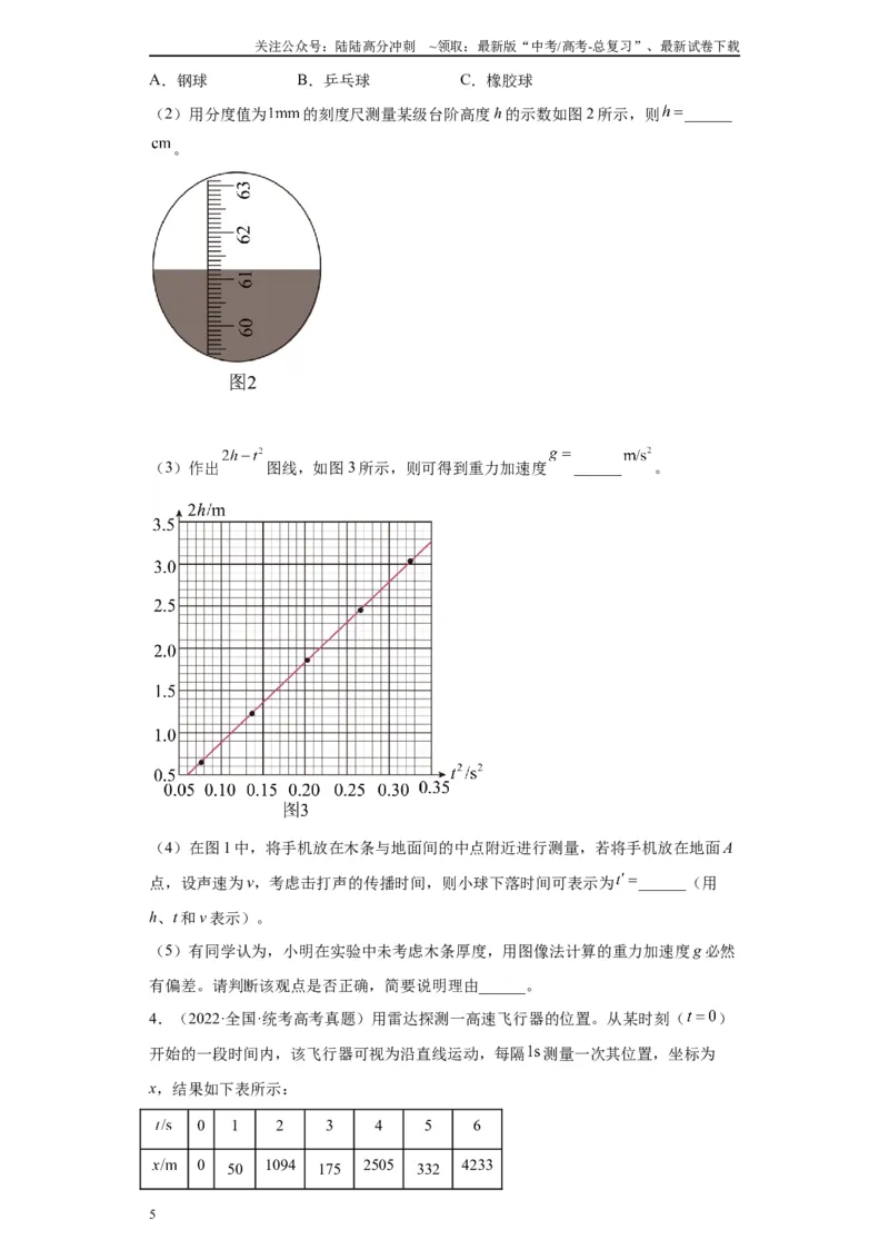 《专题01匀变速直线运动的研究相关实验（原卷版）_04-物理-高考总复习_专项复习_2024年_2024年高考物理实验重难点满分冲刺集训（全国通用）_资料》第5页预览