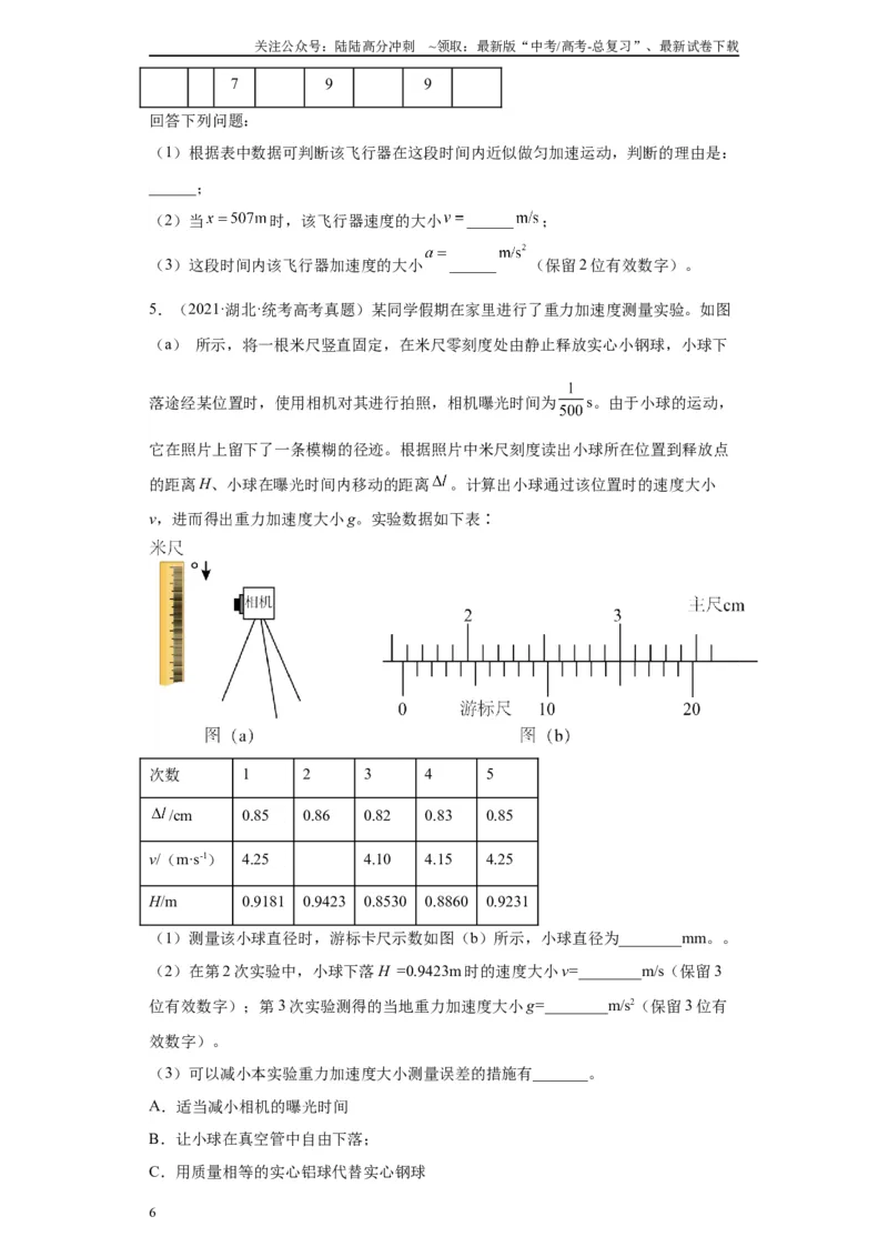 《专题01匀变速直线运动的研究相关实验（原卷版）_04-物理-高考总复习_专项复习_2024年_2024年高考物理实验重难点满分冲刺集训（全国通用）_资料》第6页预览