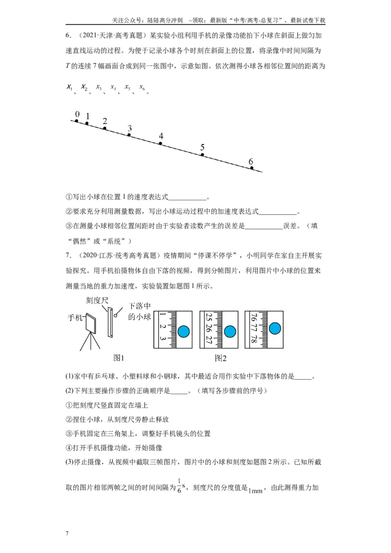 《专题01匀变速直线运动的研究相关实验（原卷版）_04-物理-高考总复习_专项复习_2024年_2024年高考物理实验重难点满分冲刺集训（全国通用）_资料》第7页预览