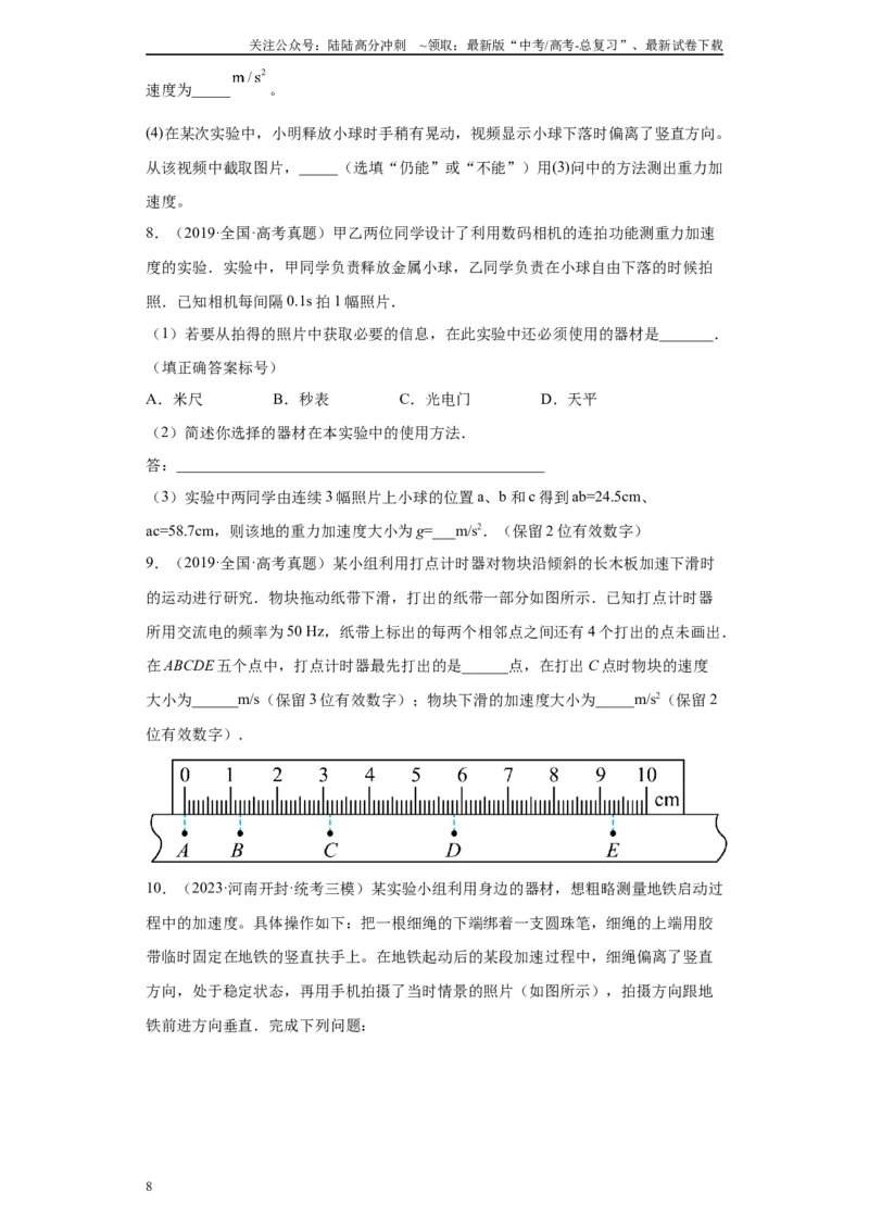 《专题01匀变速直线运动的研究相关实验（原卷版）_04-物理-高考总复习_专项复习_2024年_2024年高考物理实验重难点满分冲刺集训（全国通用）_资料》第8页预览