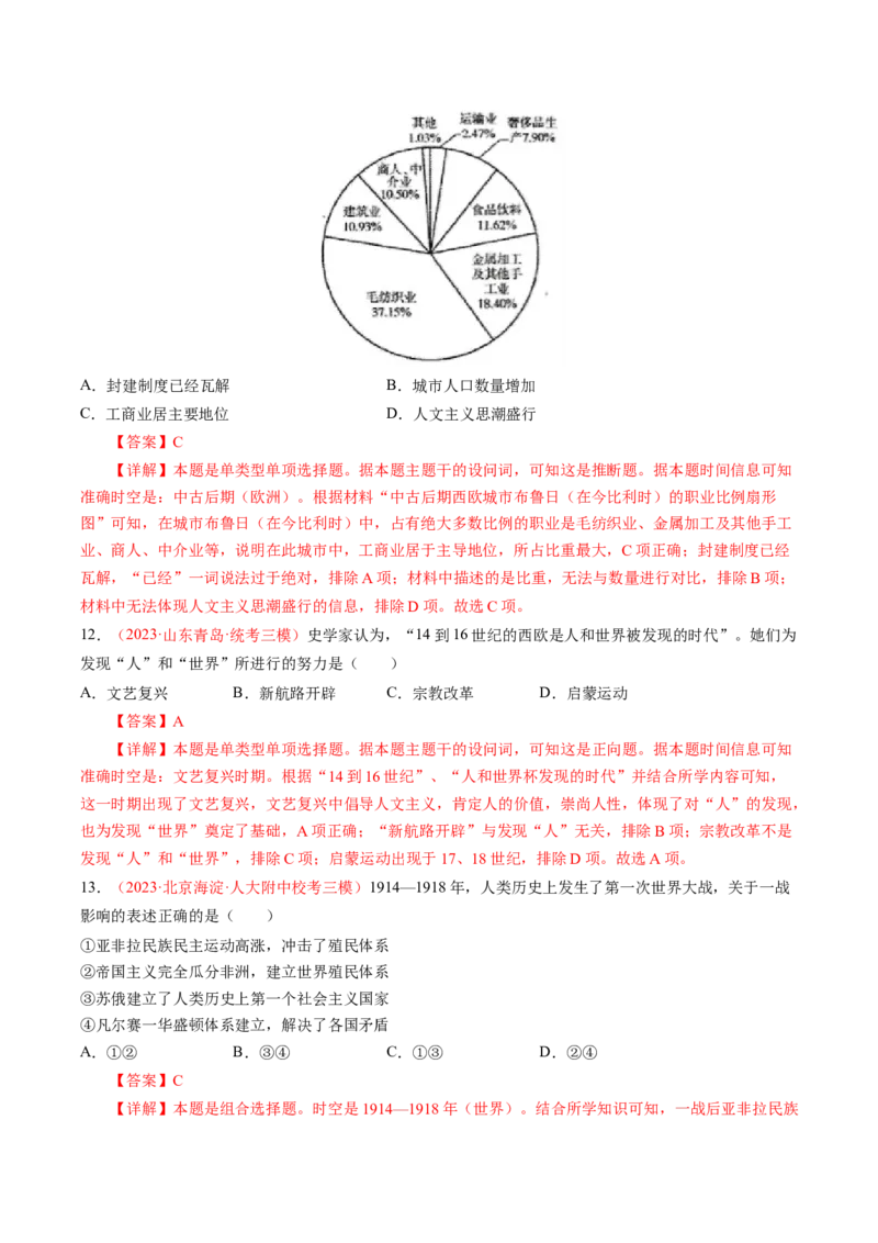 《高二历史下学期期末检测卷02（教师版）_新版高中_高中历史新版_高中历史选择性必修3（统编版）_期中期末》第5页预览