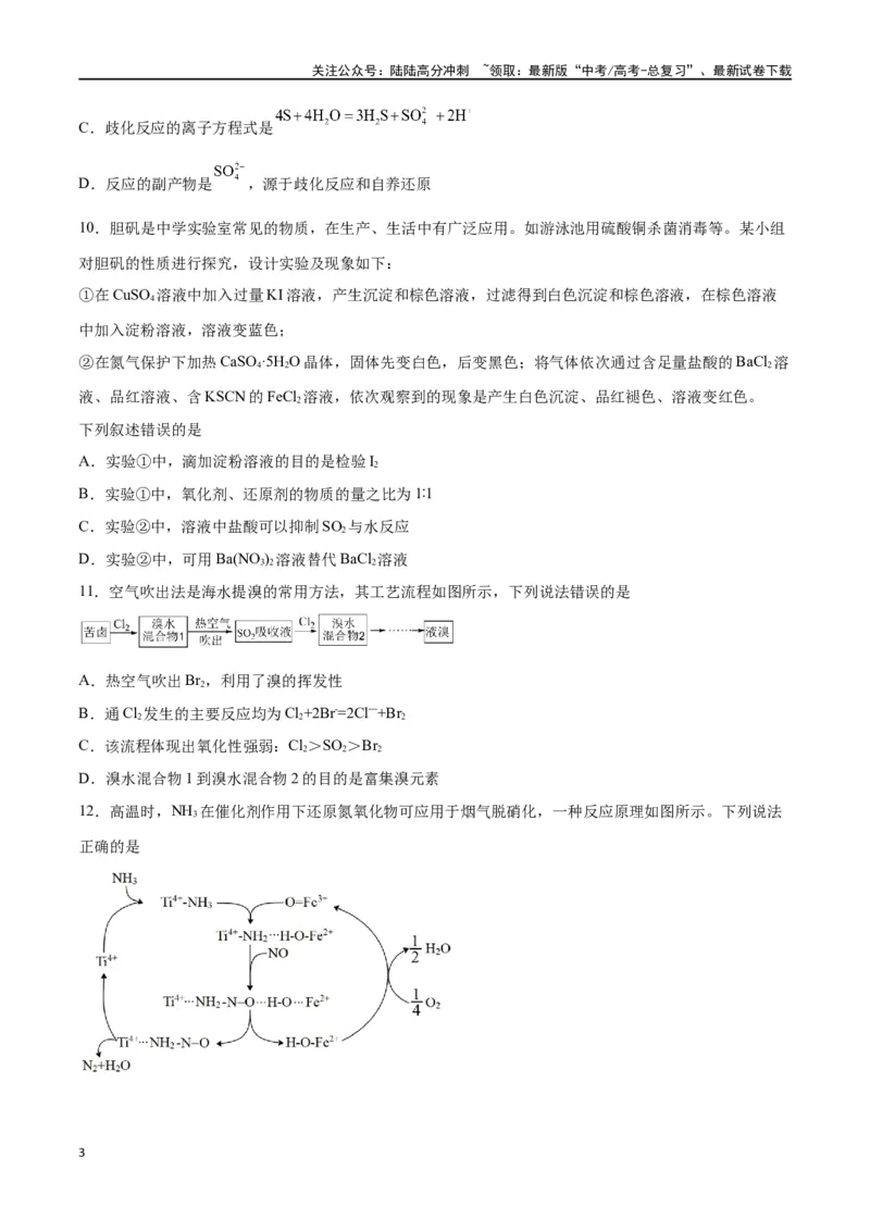 《第03讲氧化还原反应（练）-（原卷版）_05-化学-高考总复习_一轮复习_2024年_2024年高考化学大一轮复习精讲精练+专题讲座_资料》第3页预览