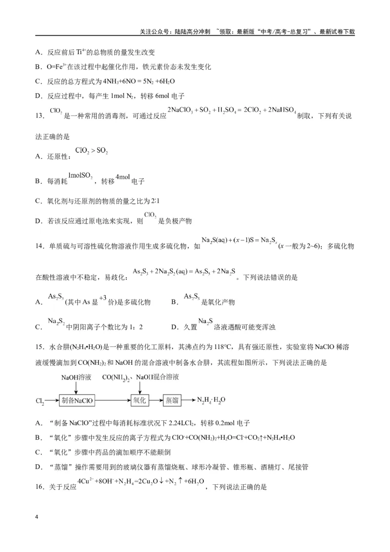 《第03讲氧化还原反应（练）-（原卷版）_05-化学-高考总复习_一轮复习_2024年_2024年高考化学大一轮复习精讲精练+专题讲座_资料》第4页预览