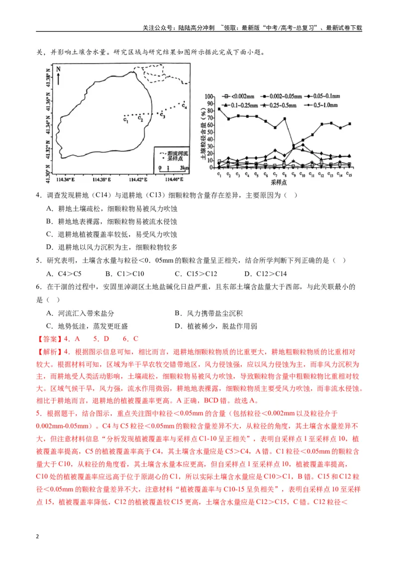 《一轮复习过关卷02-（解析版）_07-地理-高考总复习_一轮复习_2024年_2024年高考地理一轮进阶复习检校通关卷_资料》第2页预览