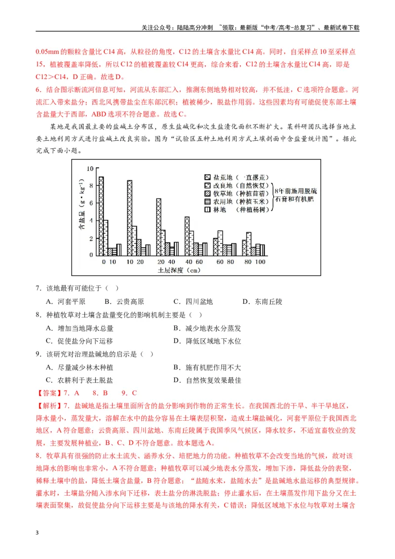 《一轮复习过关卷02-（解析版）_07-地理-高考总复习_一轮复习_2024年_2024年高考地理一轮进阶复习检校通关卷_资料》第3页预览