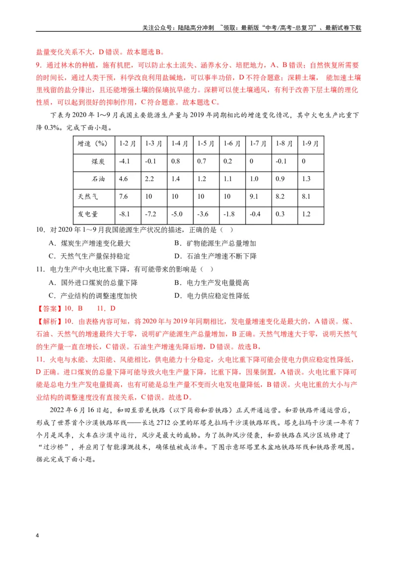 《一轮复习过关卷02-（解析版）_07-地理-高考总复习_一轮复习_2024年_2024年高考地理一轮进阶复习检校通关卷_资料》第4页预览