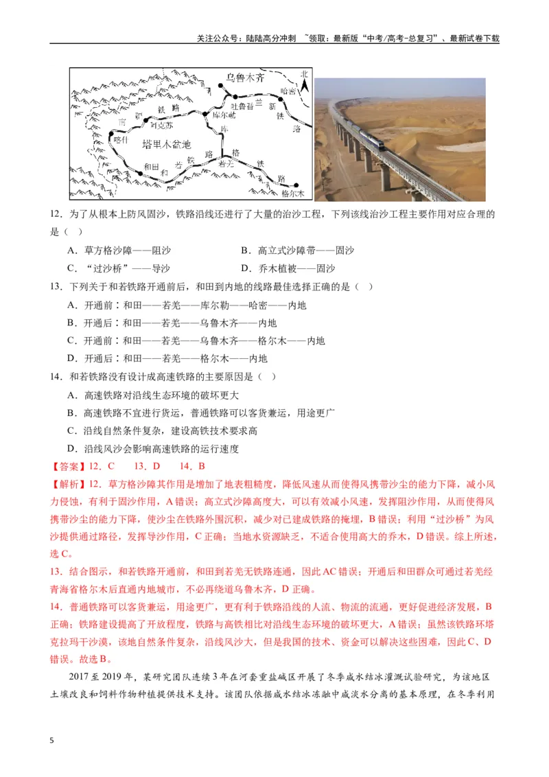 《一轮复习过关卷02-（解析版）_07-地理-高考总复习_一轮复习_2024年_2024年高考地理一轮进阶复习检校通关卷_资料》第5页预览