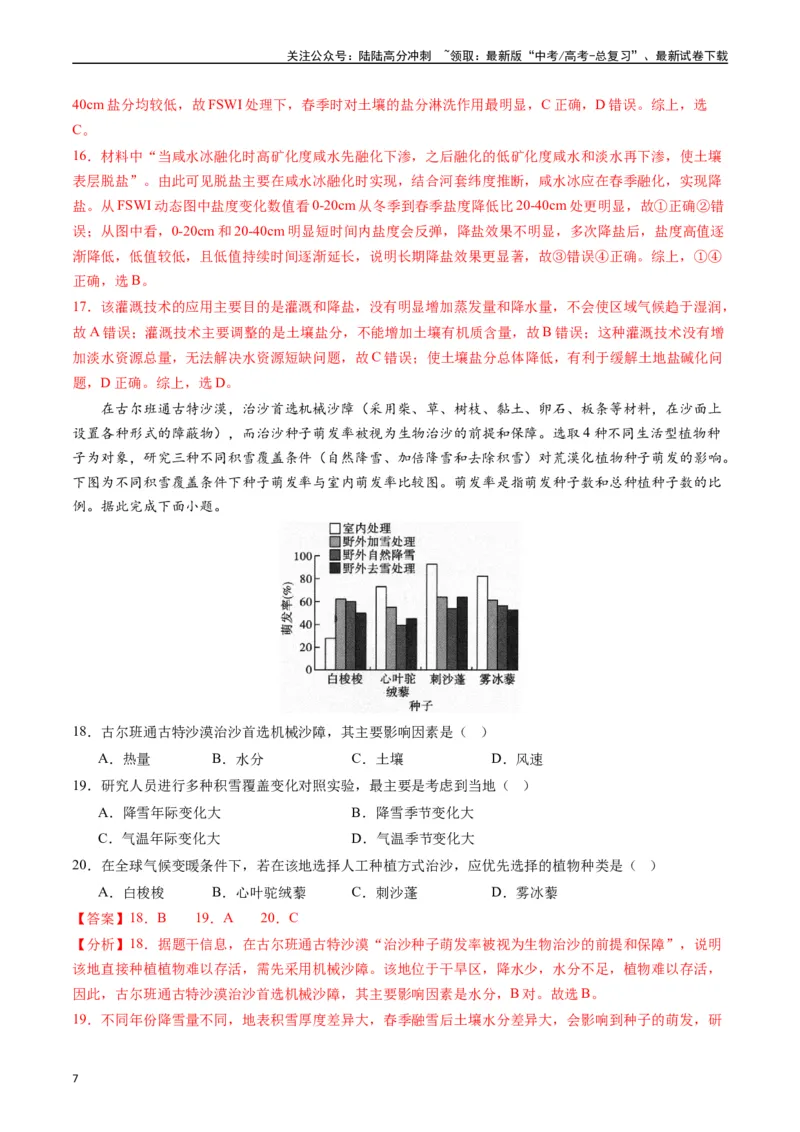 《一轮复习过关卷02-（解析版）_07-地理-高考总复习_一轮复习_2024年_2024年高考地理一轮进阶复习检校通关卷_资料》第7页预览