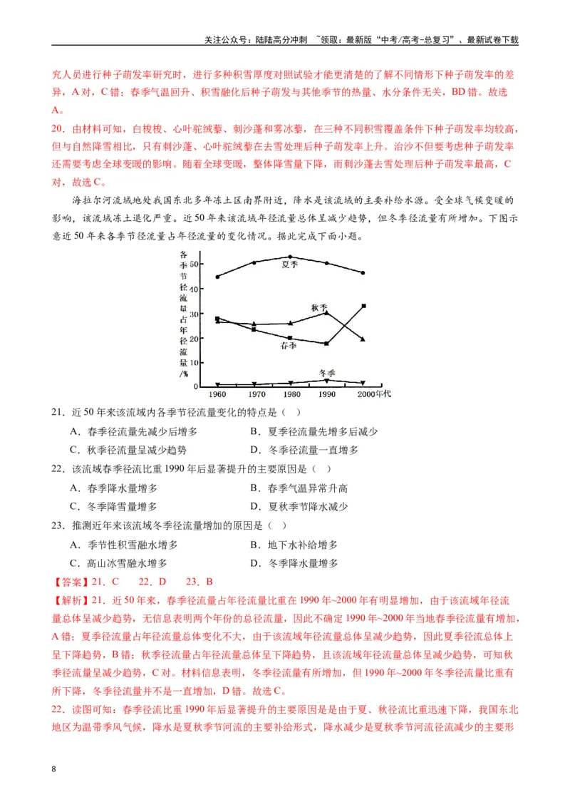 《一轮复习过关卷02-（解析版）_07-地理-高考总复习_一轮复习_2024年_2024年高考地理一轮进阶复习检校通关卷_资料》第8页预览
