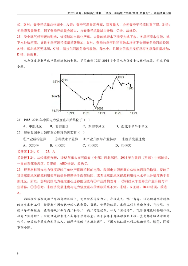 《一轮复习过关卷02-（解析版）_07-地理-高考总复习_一轮复习_2024年_2024年高考地理一轮进阶复习检校通关卷_资料》第9页预览