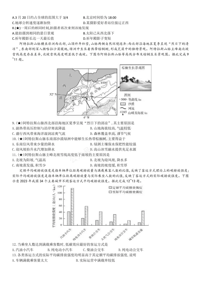 《高三地理试题_小初高学习资料合集（每天更新）_湖南入学摸底炎德·英才名校联考联合体2027届新高三入学摸底考试全科》第2页预览