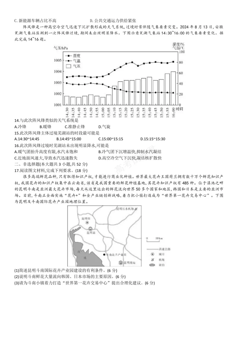 《高三地理试题_小初高学习资料合集（每天更新）_湖南入学摸底炎德·英才名校联考联合体2027届新高三入学摸底考试全科》第3页预览