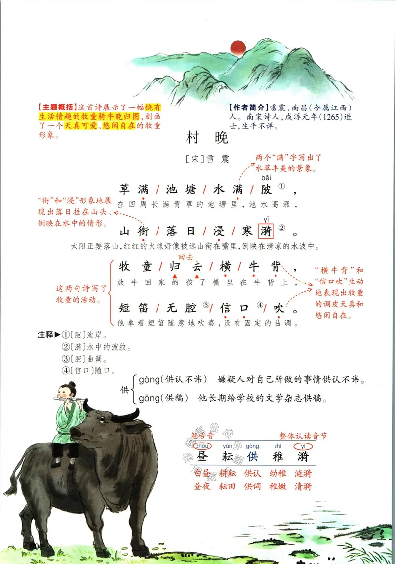 《030.一本五年级下册语文课本预习笔记（有答案）公众号：米妈家长圈_小学1-6年级全科全套_1-6年级全科下册_五年级_其他补充资料_教辅系列_语文资料》第10页预览