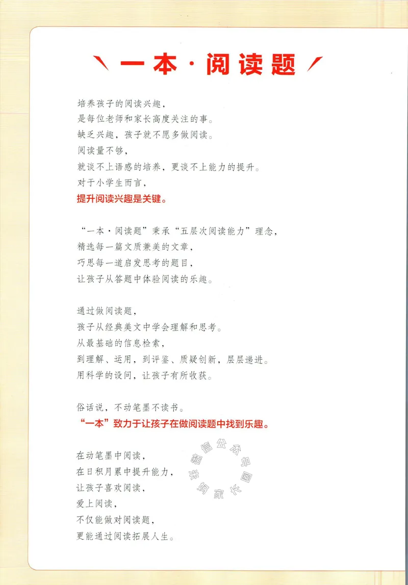《030.一本五年级下册语文课本预习笔记（有答案）公众号：米妈家长圈_小学1-6年级全科全套_1-6年级全科下册_五年级_其他补充资料_教辅系列_语文资料》第2页预览