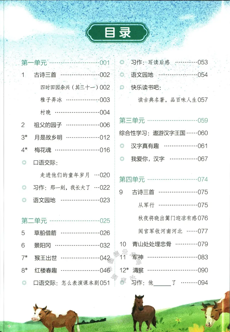 《030.一本五年级下册语文课本预习笔记（有答案）公众号：米妈家长圈_小学1-6年级全科全套_1-6年级全科下册_五年级_其他补充资料_教辅系列_语文资料》第5页预览