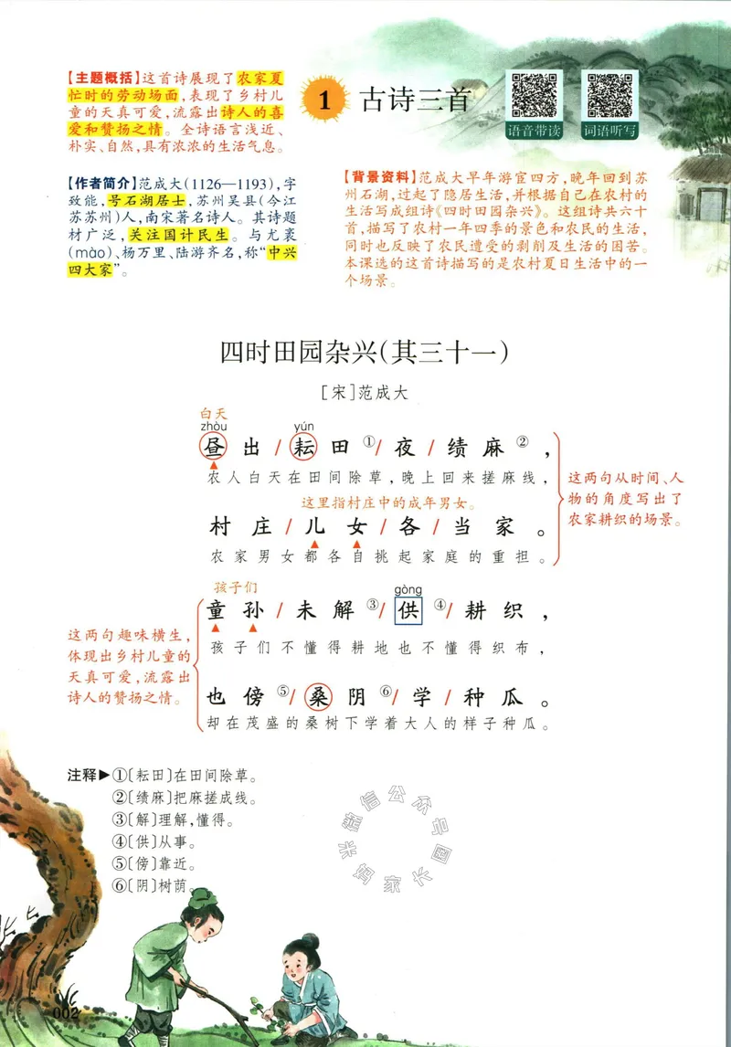 《030.一本五年级下册语文课本预习笔记（有答案）公众号：米妈家长圈_小学1-6年级全科全套_1-6年级全科下册_五年级_其他补充资料_教辅系列_语文资料》第8页预览