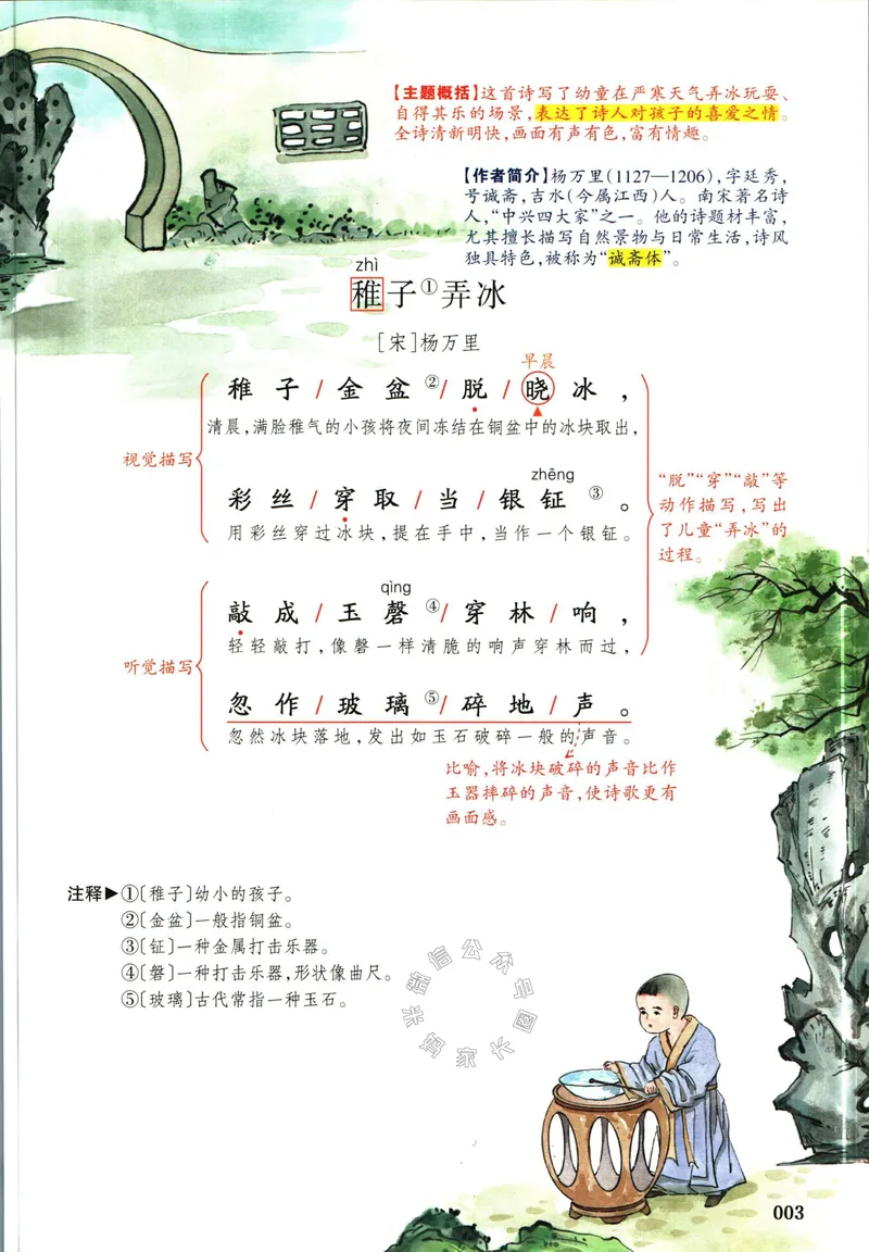 《030.一本五年级下册语文课本预习笔记（有答案）公众号：米妈家长圈_小学1-6年级全科全套_1-6年级全科下册_五年级_其他补充资料_教辅系列_语文资料》第9页预览