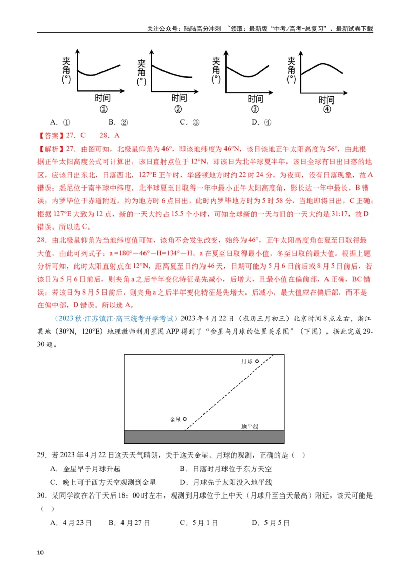 《专练14地球的运动及其意义50题（全国通用）（解析版）_07-地理-高考总复习_专项复习_2024年_2024年高考地理总复习高频考点提分必刷题全国通用_资料》第10页预览