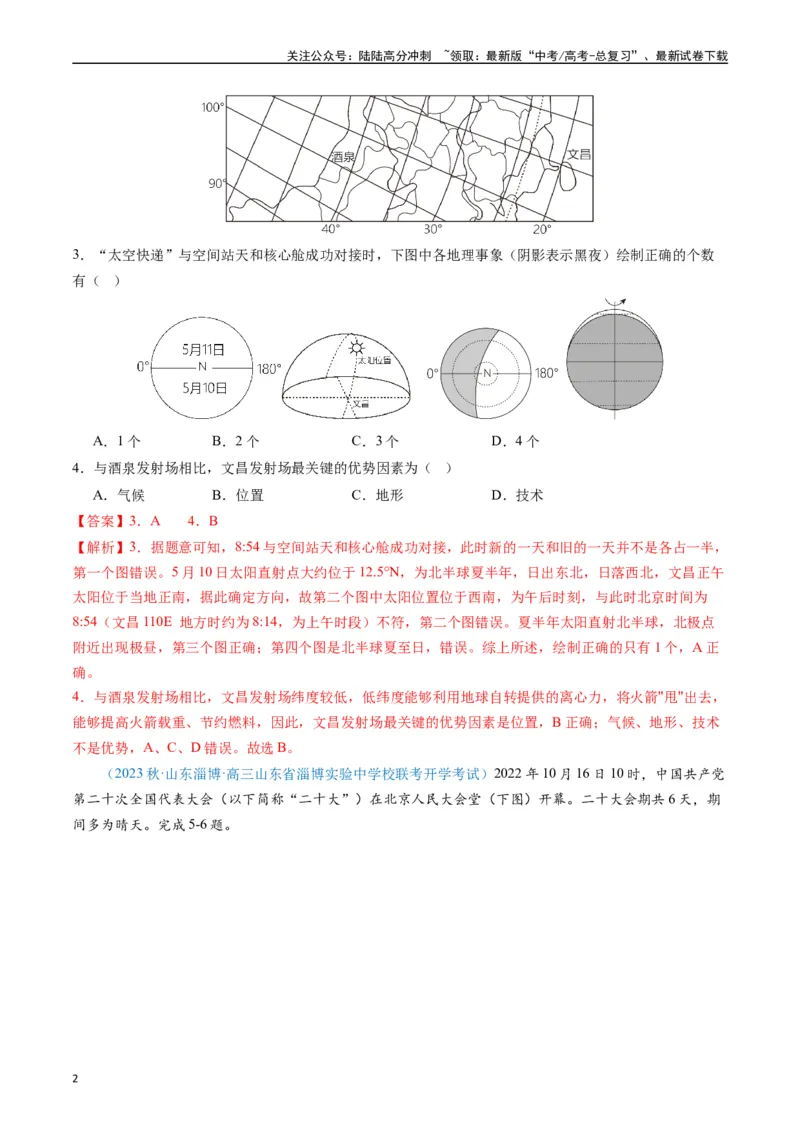 《专练14地球的运动及其意义50题（全国通用）（解析版）_07-地理-高考总复习_专项复习_2024年_2024年高考地理总复习高频考点提分必刷题全国通用_资料》第2页预览