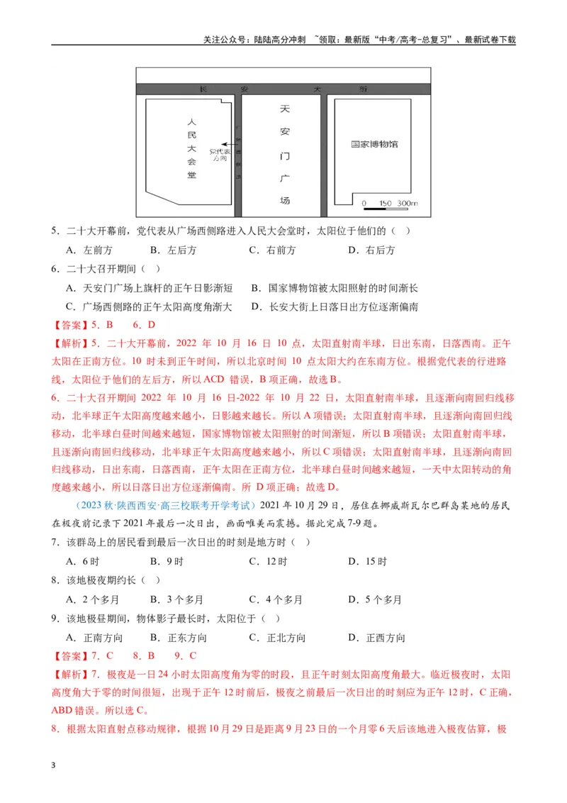 《专练14地球的运动及其意义50题（全国通用）（解析版）_07-地理-高考总复习_专项复习_2024年_2024年高考地理总复习高频考点提分必刷题全国通用_资料》第3页预览