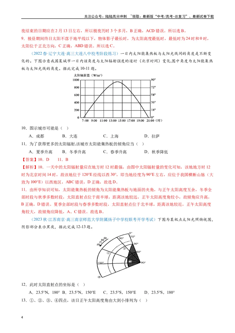 《专练14地球的运动及其意义50题（全国通用）（解析版）_07-地理-高考总复习_专项复习_2024年_2024年高考地理总复习高频考点提分必刷题全国通用_资料》第4页预览