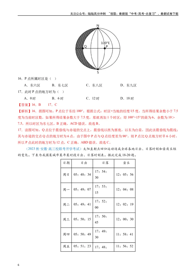 《专练14地球的运动及其意义50题（全国通用）（解析版）_07-地理-高考总复习_专项复习_2024年_2024年高考地理总复习高频考点提分必刷题全国通用_资料》第6页预览