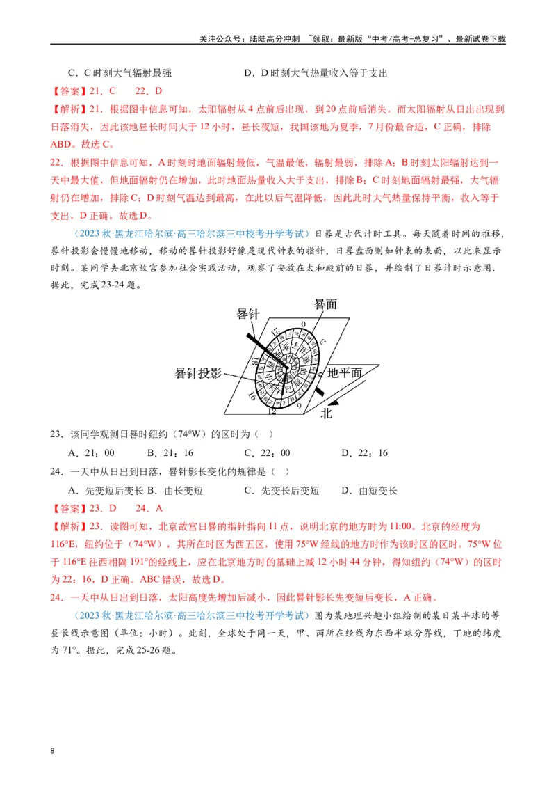 《专练14地球的运动及其意义50题（全国通用）（解析版）_07-地理-高考总复习_专项复习_2024年_2024年高考地理总复习高频考点提分必刷题全国通用_资料》第8页预览