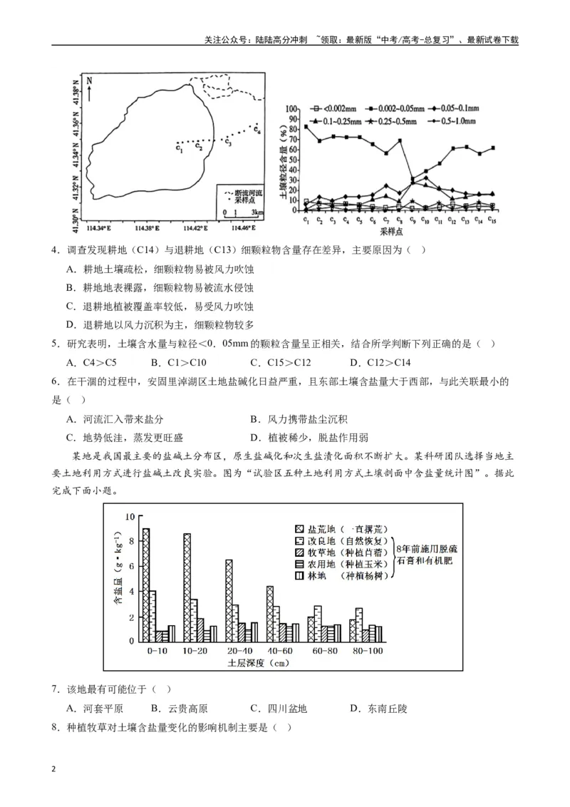 《一轮复习过关卷02-（原卷版）_07-地理-高考总复习_一轮复习_2024年_2024年高考地理一轮进阶复习检校通关卷_资料》第2页预览