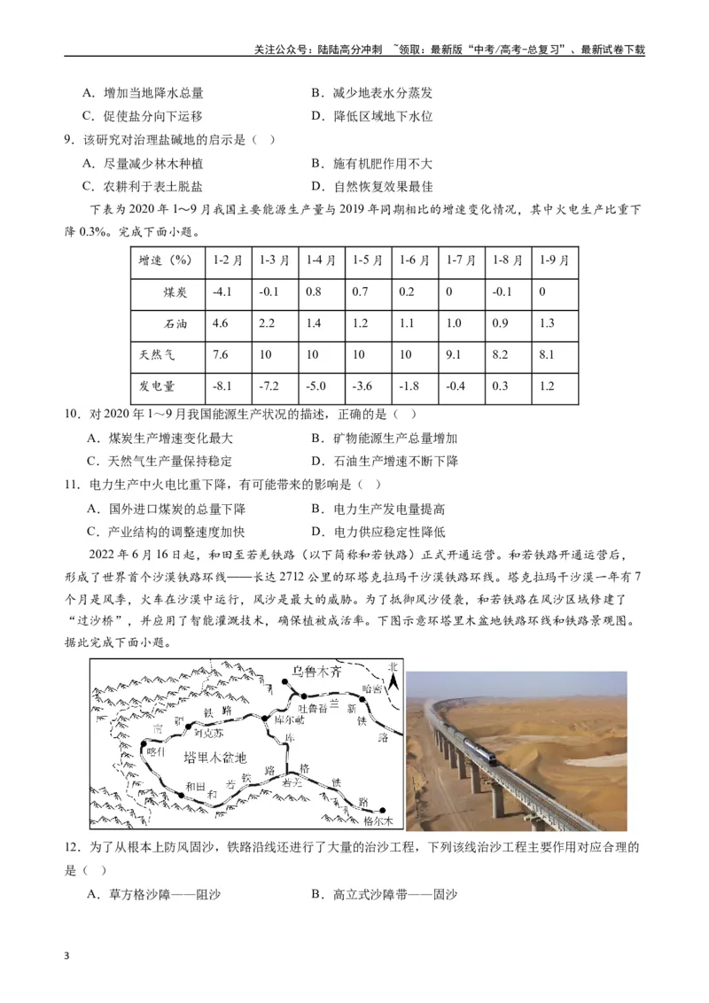 《一轮复习过关卷02-（原卷版）_07-地理-高考总复习_一轮复习_2024年_2024年高考地理一轮进阶复习检校通关卷_资料》第3页预览