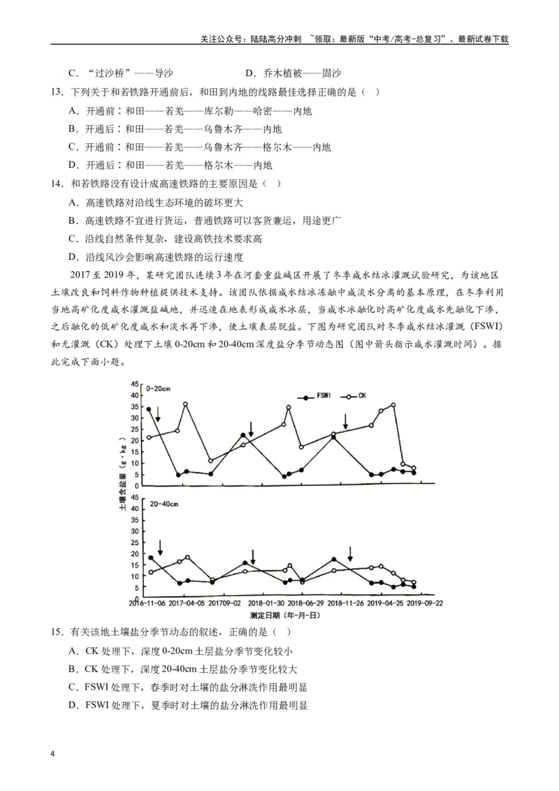 《一轮复习过关卷02-（原卷版）_07-地理-高考总复习_一轮复习_2024年_2024年高考地理一轮进阶复习检校通关卷_资料》第4页预览