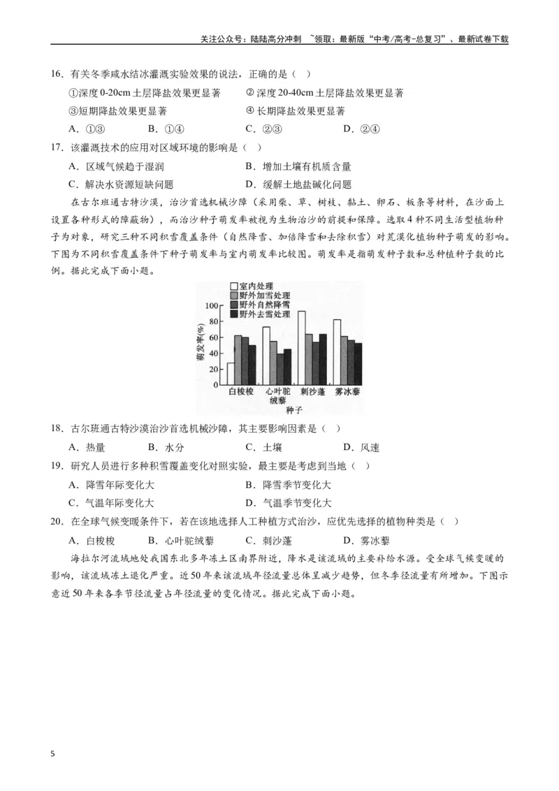 《一轮复习过关卷02-（原卷版）_07-地理-高考总复习_一轮复习_2024年_2024年高考地理一轮进阶复习检校通关卷_资料》第5页预览