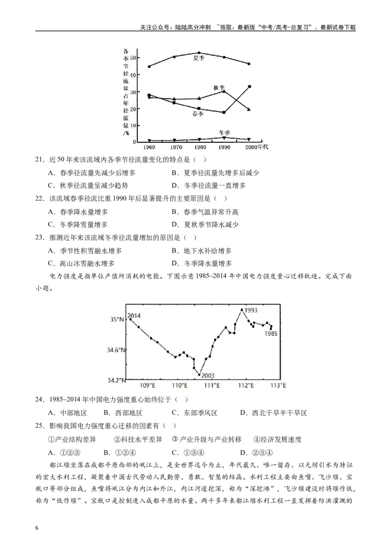 《一轮复习过关卷02-（原卷版）_07-地理-高考总复习_一轮复习_2024年_2024年高考地理一轮进阶复习检校通关卷_资料》第6页预览