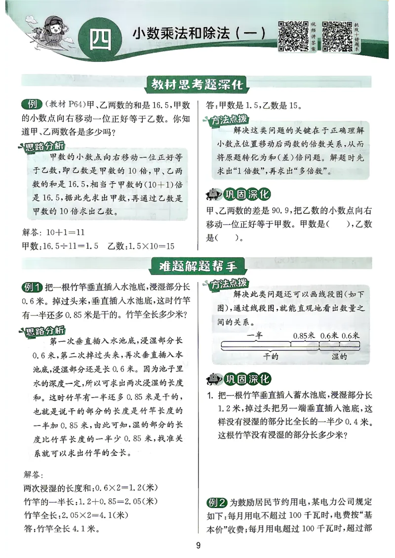 《上分攻略数学苏教五年级_小初高学习资料合集（每天更新）_2026秋《实验班提优训练》3-6年级上册_数学《实验班提优训练》苏教26秋_26秋《实验班提优训练》数学SJ5上》第10页预览