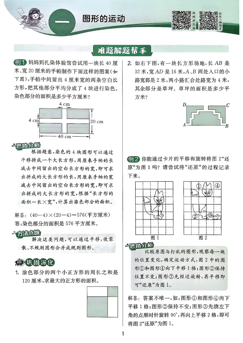 《上分攻略数学苏教五年级_小初高学习资料合集（每天更新）_2026秋《实验班提优训练》3-6年级上册_数学《实验班提优训练》苏教26秋_26秋《实验班提优训练》数学SJ5上》第2页预览