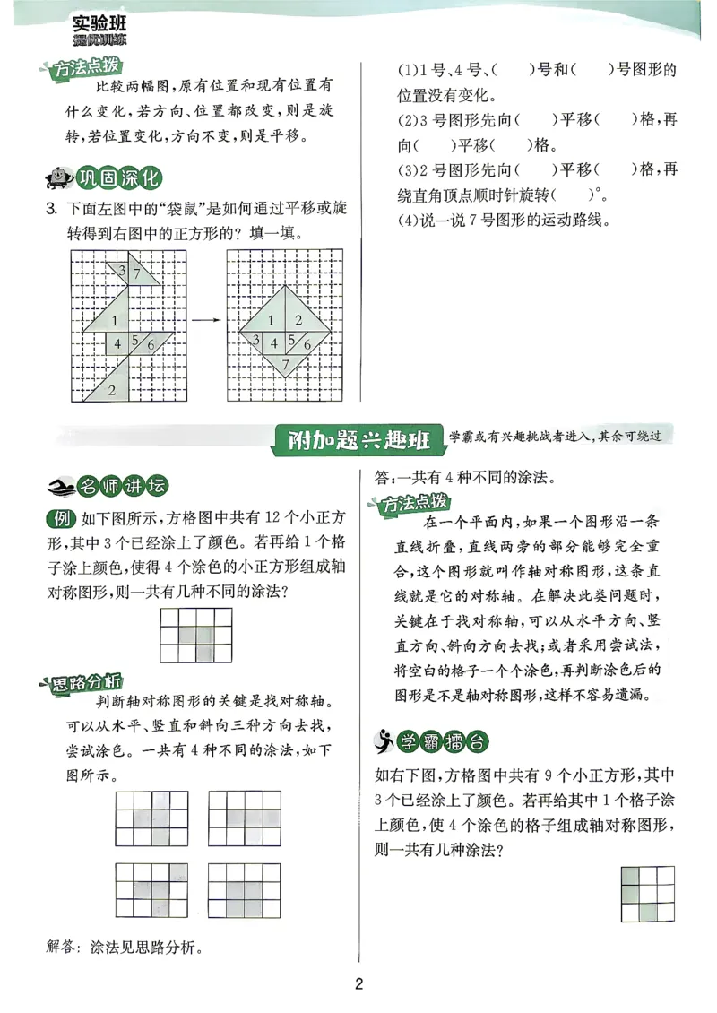 《上分攻略数学苏教五年级_小初高学习资料合集（每天更新）_2026秋《实验班提优训练》3-6年级上册_数学《实验班提优训练》苏教26秋_26秋《实验班提优训练》数学SJ5上》第3页预览