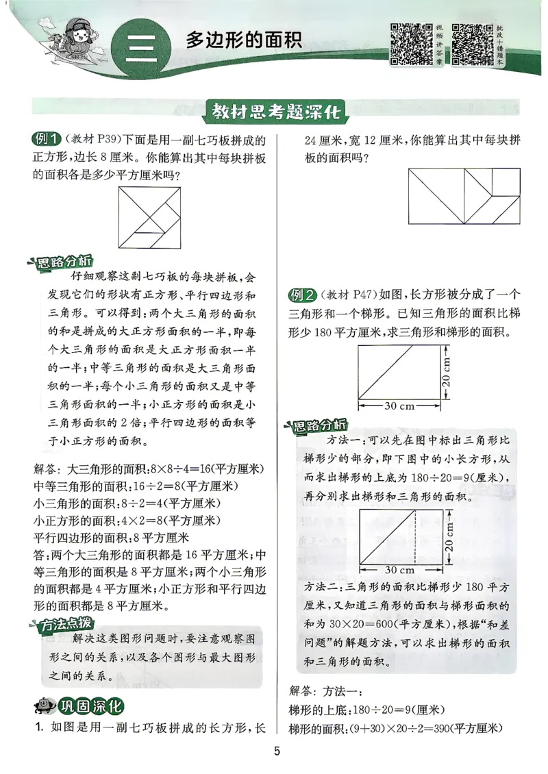 《上分攻略数学苏教五年级_小初高学习资料合集（每天更新）_2026秋《实验班提优训练》3-6年级上册_数学《实验班提优训练》苏教26秋_26秋《实验班提优训练》数学SJ5上》第6页预览