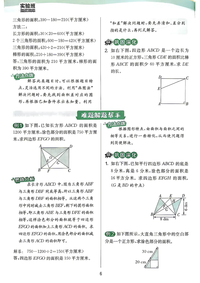 《上分攻略数学苏教五年级_小初高学习资料合集（每天更新）_2026秋《实验班提优训练》3-6年级上册_数学《实验班提优训练》苏教26秋_26秋《实验班提优训练》数学SJ5上》第7页预览
