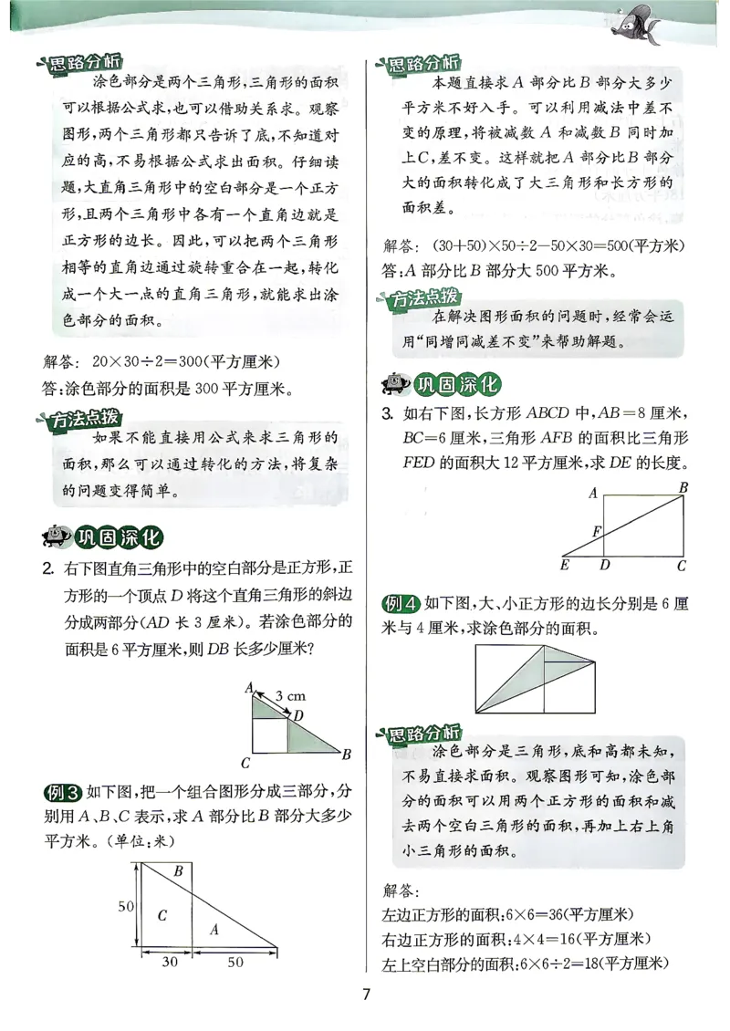 《上分攻略数学苏教五年级_小初高学习资料合集（每天更新）_2026秋《实验班提优训练》3-6年级上册_数学《实验班提优训练》苏教26秋_26秋《实验班提优训练》数学SJ5上》第8页预览