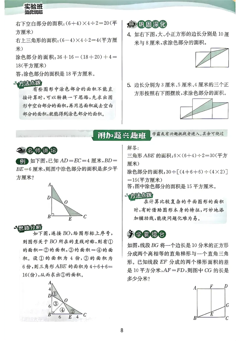 《上分攻略数学苏教五年级_小初高学习资料合集（每天更新）_2026秋《实验班提优训练》3-6年级上册_数学《实验班提优训练》苏教26秋_26秋《实验班提优训练》数学SJ5上》第9页预览