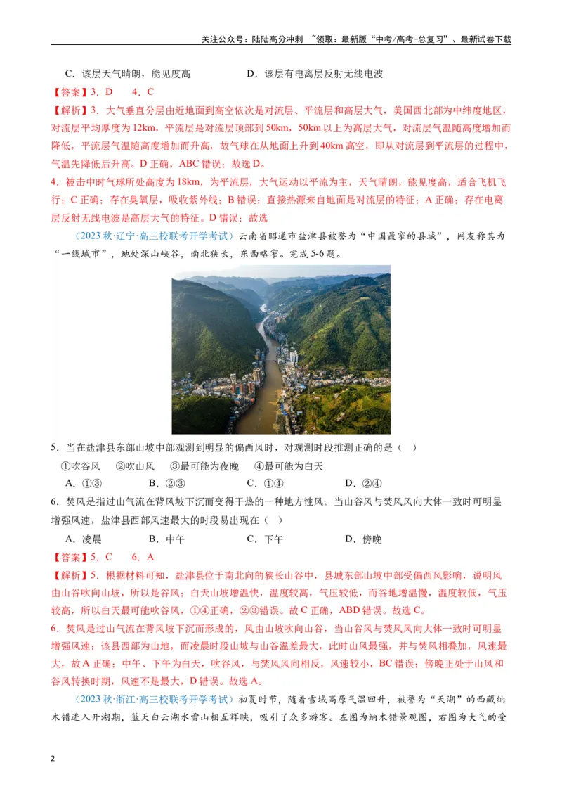 《专练15地球上的大气80题（全国通用）（解析版）_07-地理-高考总复习_专项复习_2024年_2024年高考地理总复习高频考点提分必刷题全国通用_资料》第2页预览