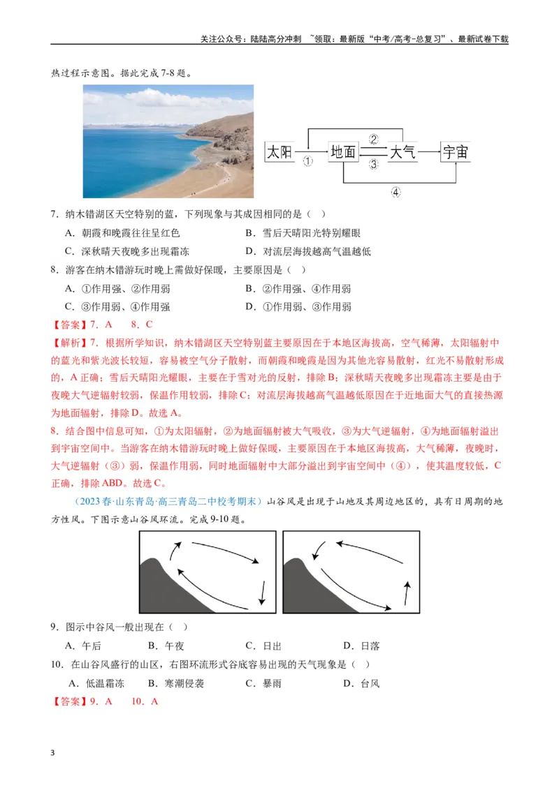 《专练15地球上的大气80题（全国通用）（解析版）_07-地理-高考总复习_专项复习_2024年_2024年高考地理总复习高频考点提分必刷题全国通用_资料》第3页预览