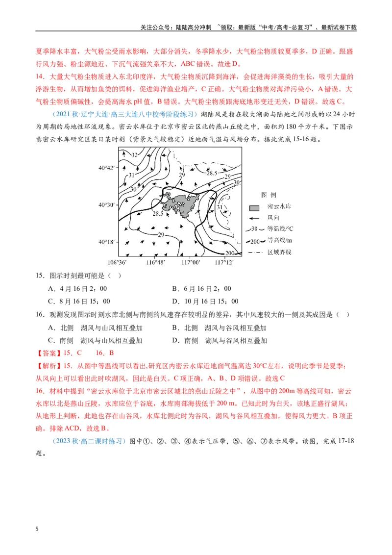 《专练15地球上的大气80题（全国通用）（解析版）_07-地理-高考总复习_专项复习_2024年_2024年高考地理总复习高频考点提分必刷题全国通用_资料》第5页预览