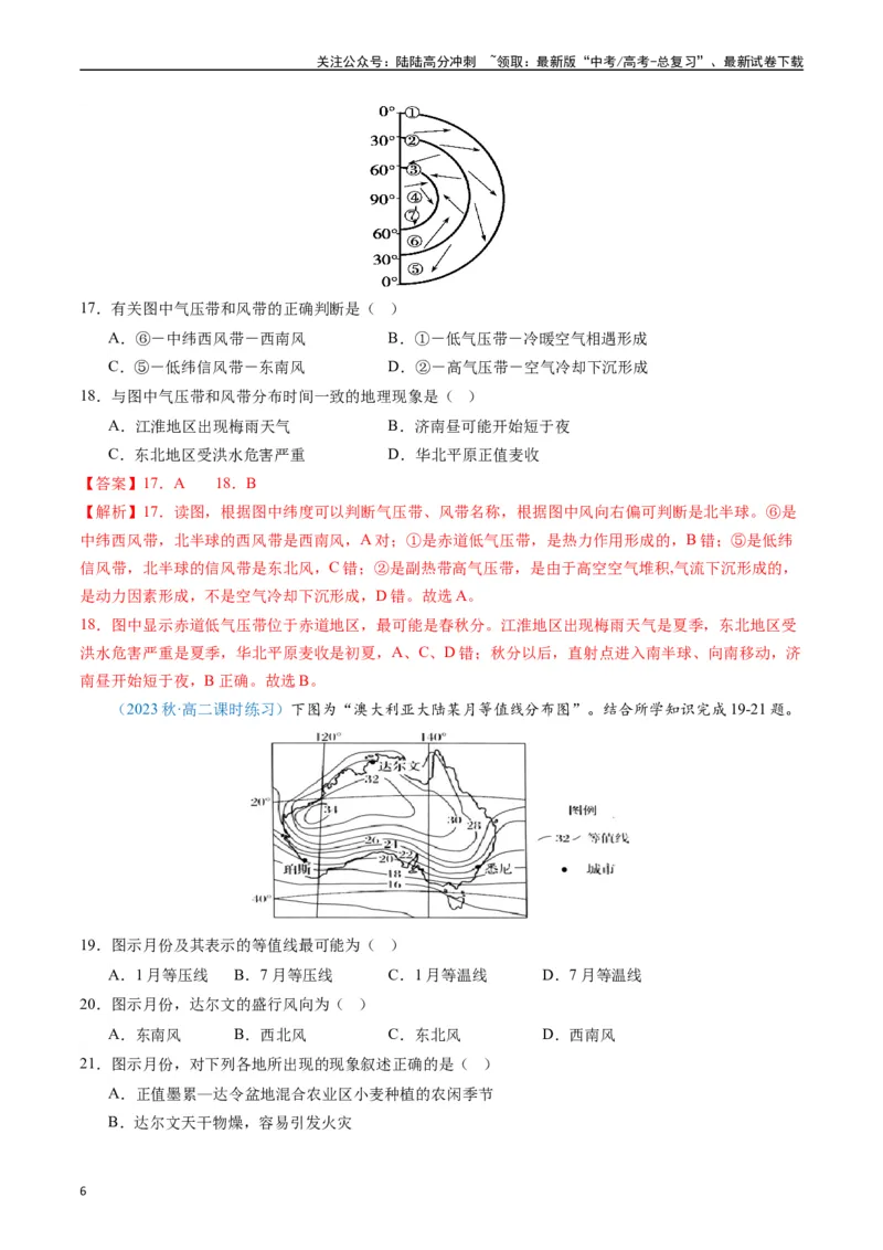 《专练15地球上的大气80题（全国通用）（解析版）_07-地理-高考总复习_专项复习_2024年_2024年高考地理总复习高频考点提分必刷题全国通用_资料》第6页预览